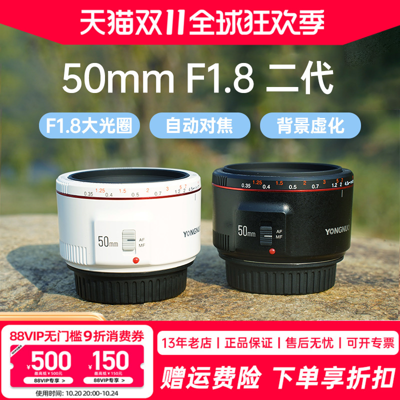 永诺50mm F1.8小痰盂50f18二代定焦镜头适用佳能EF口R100/R50镜头