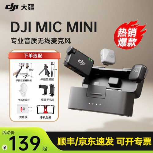 新品大疆micmini2无线麦克风
