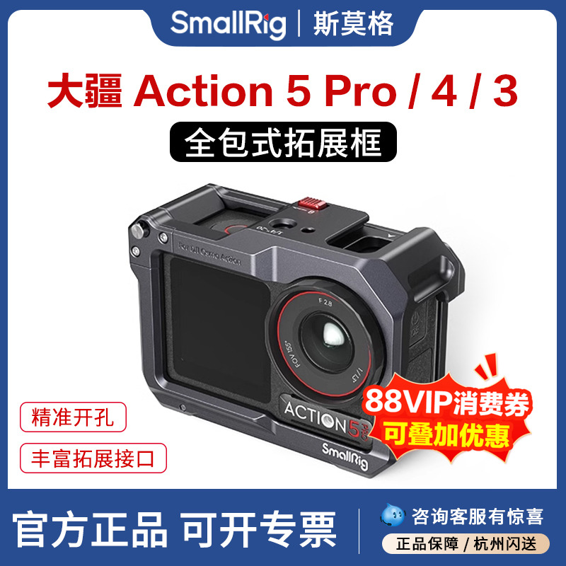 斯莫格大疆Action4/5pro兔笼