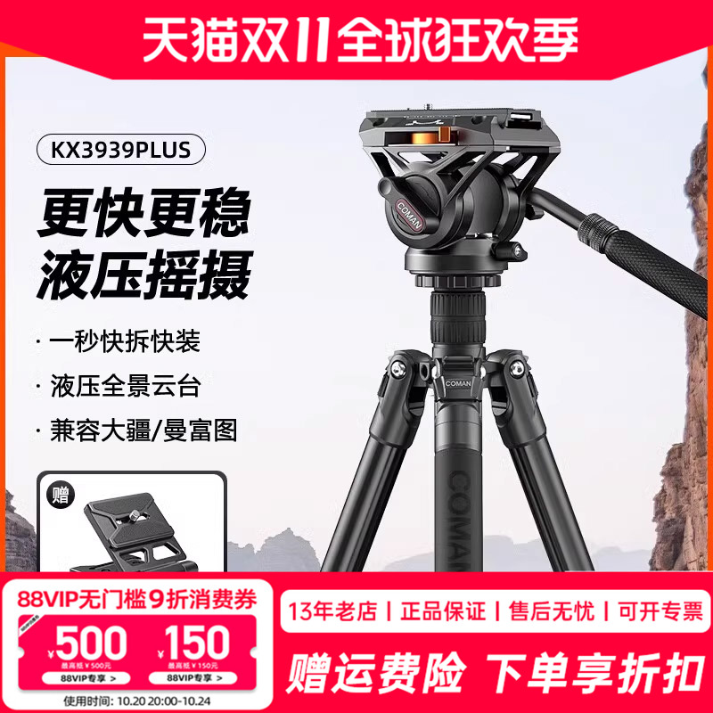 科漫 KX3939 plus Q6专业相机单反摄影三脚架相机支架便携摄影手机碳纤维三角架微单液压云台佳能专业三脚架