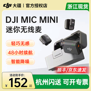 【年末钜惠】DJI大疆 Mic Mini/2一拖二迷你无线降噪麦克风收音麦
