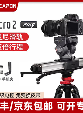 【顺丰/京东】至品创造Micro2PLUS 电动滑轨MICRO4三轴单反微单相机阻尼云台防抖E800电控延时无线轨道