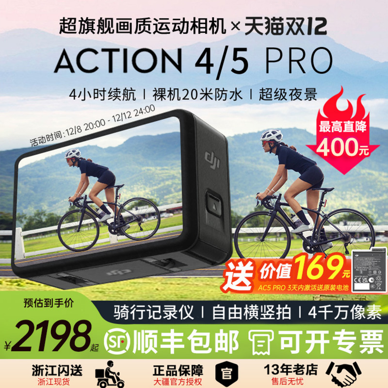 DJI大疆Action5pro运动相机