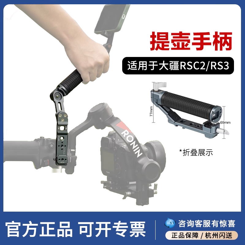 大疆RSC2RS3提壶手柄