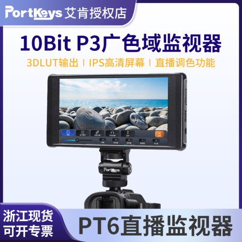 艾肯官方PT6相机监视器