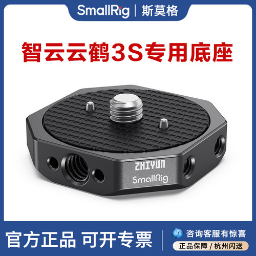 SmallRig斯莫格适用智云云鹤3S专用底座Zhiyun Crane稳定器快装板2855
