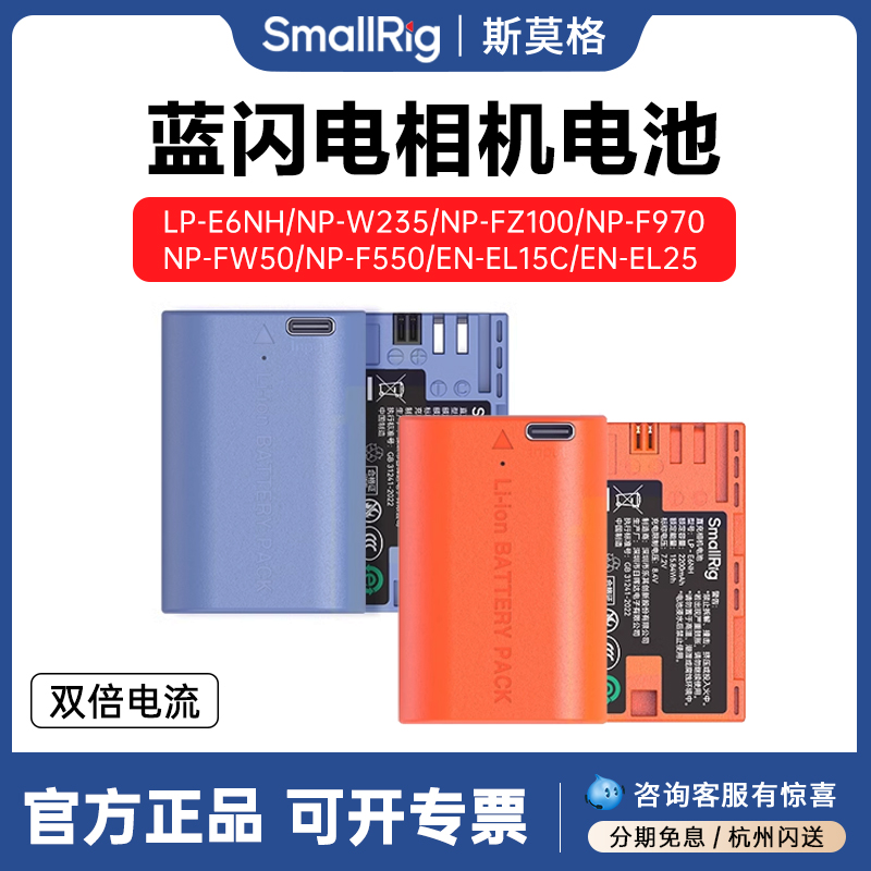 斯莫格蓝闪电相机电池