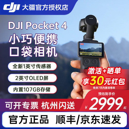 大疆OsmoPocket4口袋云台相机