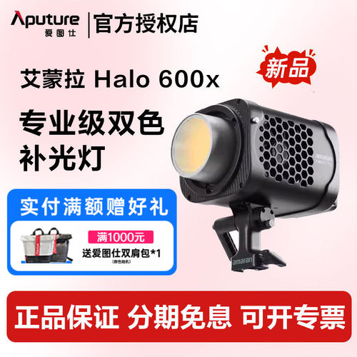 爱图仕艾蒙拉Halo600x直播补光灯