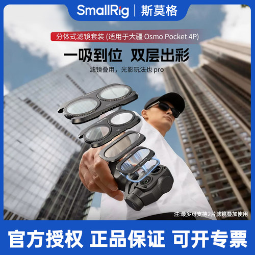 大疆Pocket4P云台相机磁吸滤镜