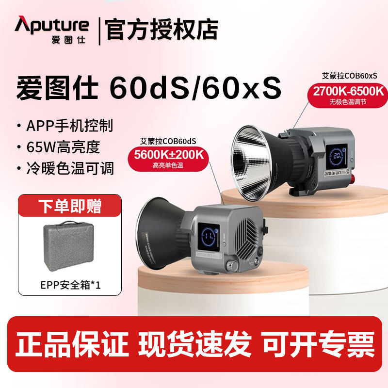 爱图仕艾蒙拉cob 60ds 60xS补光灯便捷手持LED直播补光发丝拍照摄影打光珠宝美食视频户外影视灯