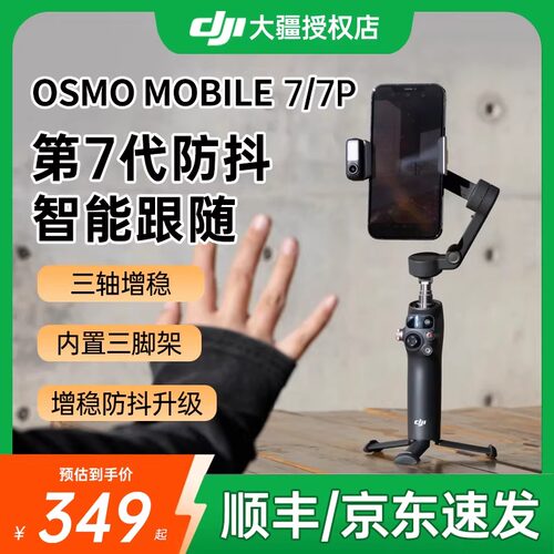 DJI大疆OM7P手持云台稳定器