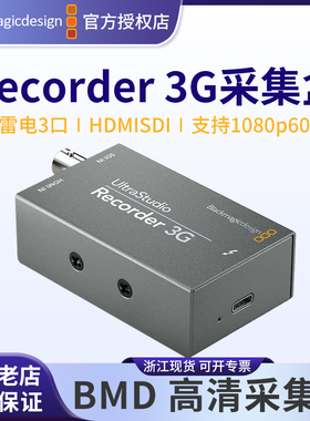 Blackmagic Design BMD UltraStudio Recorder Monitor 3G采集卡雷电3/4 达芬奇实时调色高清直播盒I/O卡