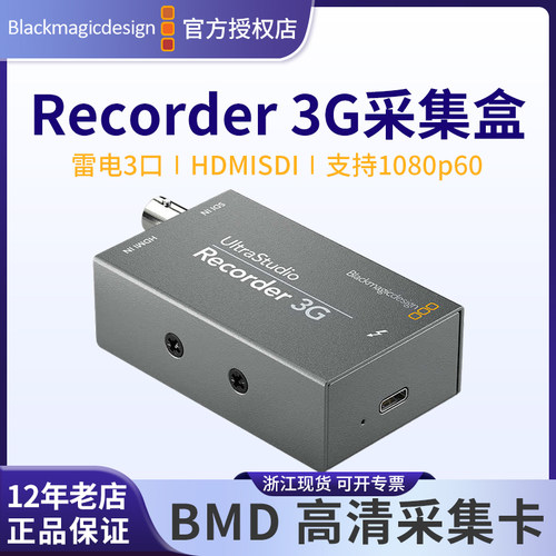 BMD达芬奇Recorder3G采集卡