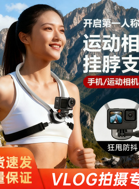【新品】适用大疆action5pro挂脖支架运动相机胸前固定骑行登山钓鱼action4户外直播拍摄vlog手机第一人称