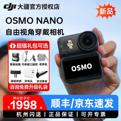 DJI大疆OsmoNano拇指运动相机