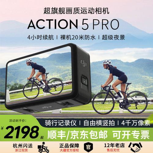 DJI大疆Action5pro运动相机