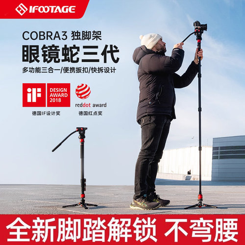 ifootage眼镜蛇2代独脚架印迹