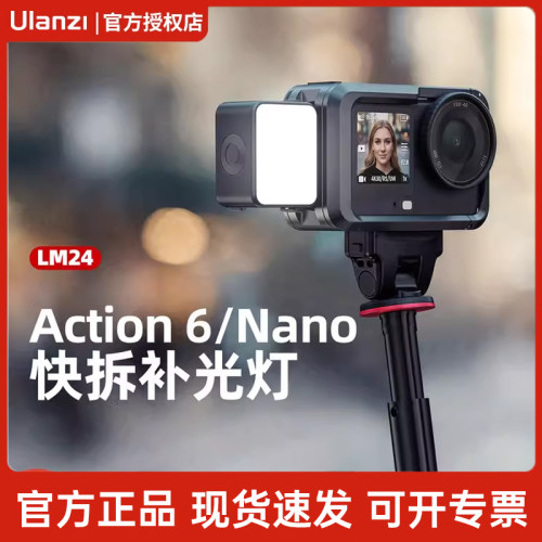 优篮子LM24适用大疆运动相机补光