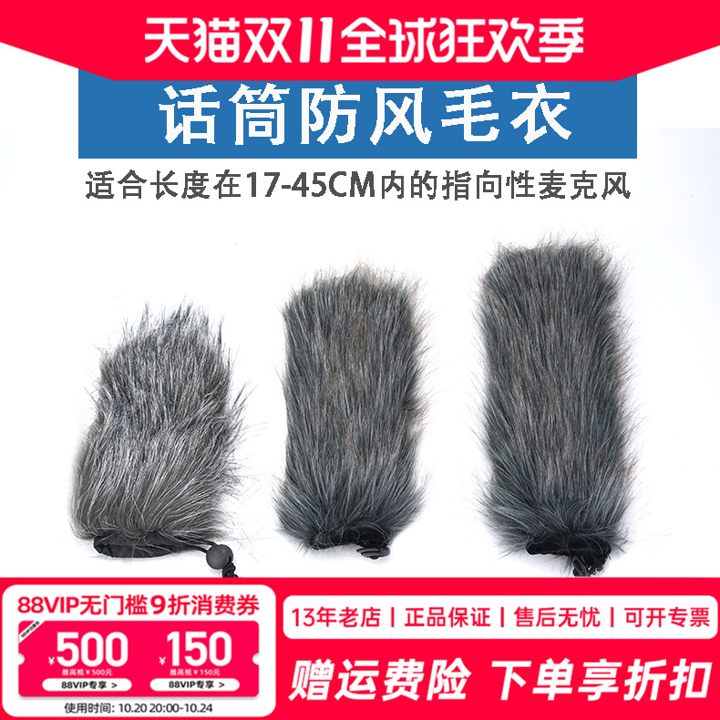 采访麦克风录音机毛毛套长枪话筒毛衣挑杆户外影视拍摄长毛防风罩