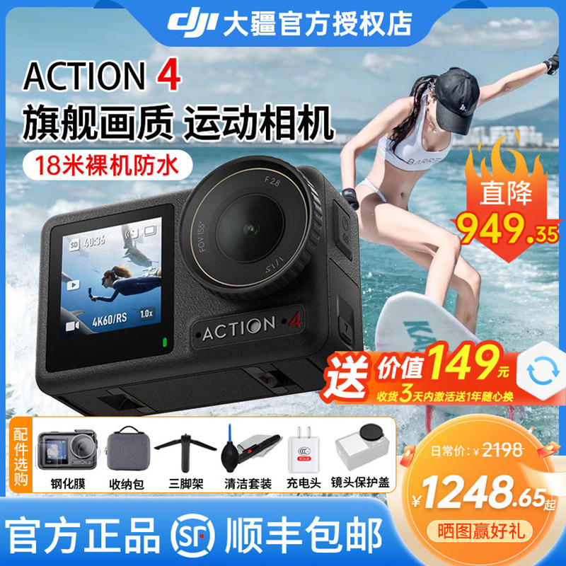 大疆Action4/5pro4K运动相机