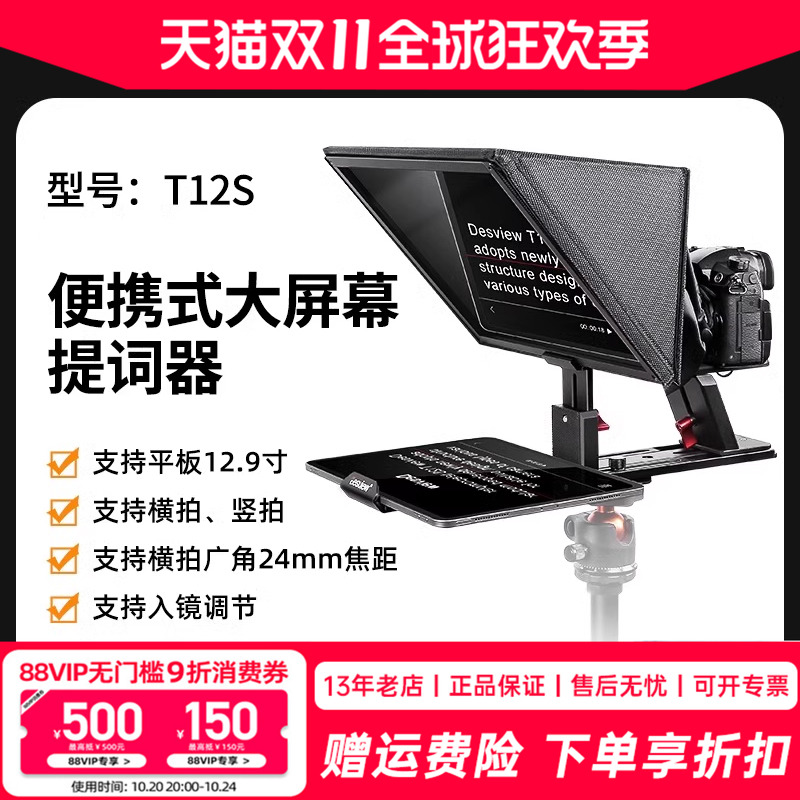 百视悦t12s便携式直播口播提词器