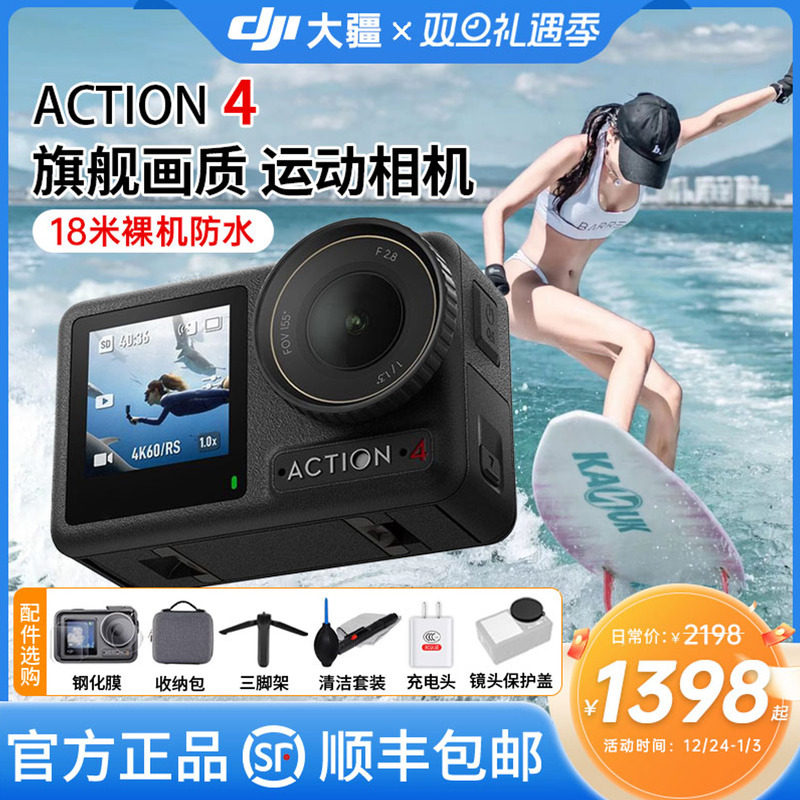 DJI大疆 Action4/5pro运动相机高清4k摩托车户外骑