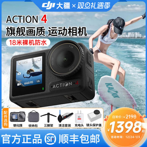 大疆Action4/5pro4K运动相机