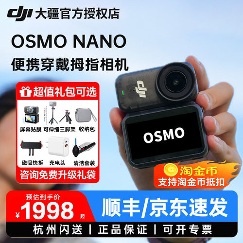 DJI大疆OsmoNano拇指运动相机