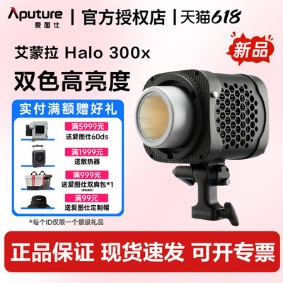 爱图仕艾蒙拉Halo300x补光灯