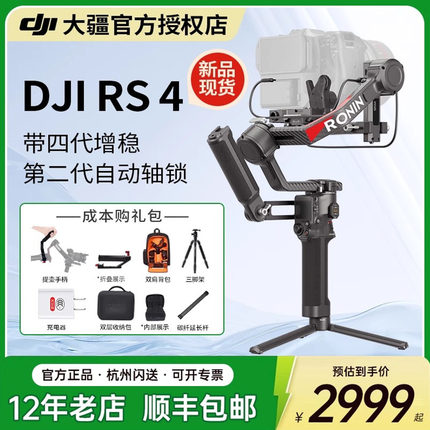 DJI大疆 RS 4/RS 4 Pro套装手持云台单反稳定器碳纤维竖拍如影微单相机防抖官方旗舰三轴平衡