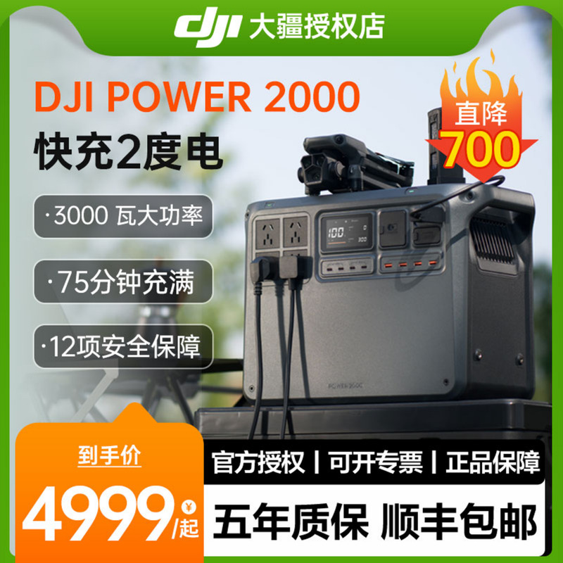 大疆Power2000户外移动电源2度电