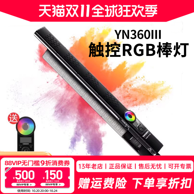 永诺360三代便携手持补光灯棒