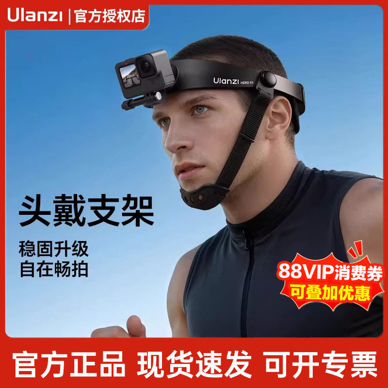Ulanzi优篮子HERO头戴支架CM029适用大疆Action6/5pro/4运动相机POV第一人称视角拍摄手机户外骑行gopro