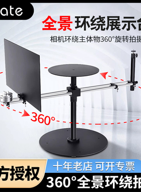 Bilat比拉特360度全景旋转环绕拍摄台摄影台静物台单反微单电商产品主图全景图视频制作带背景手动拍照展示台