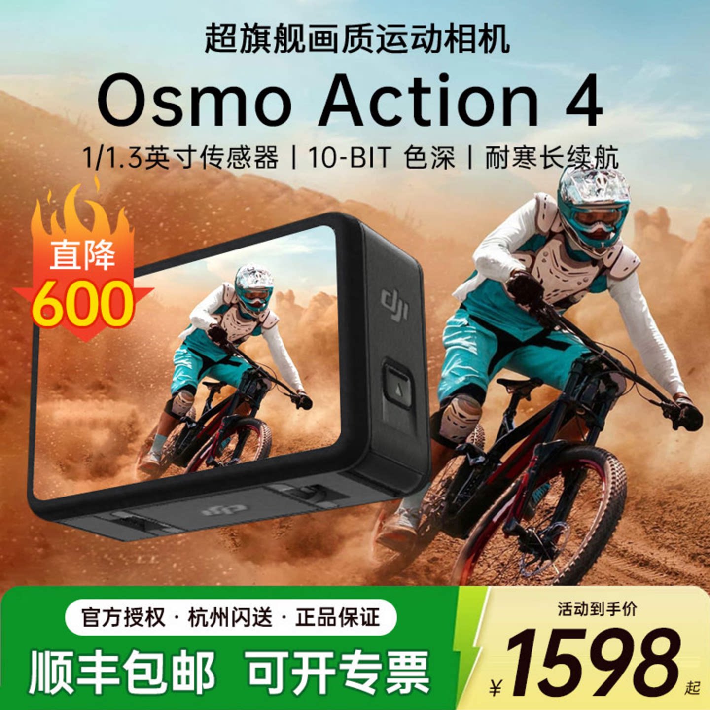 【京东顺丰】DJI 大疆 Action 4运动相机潜水户外山地骑