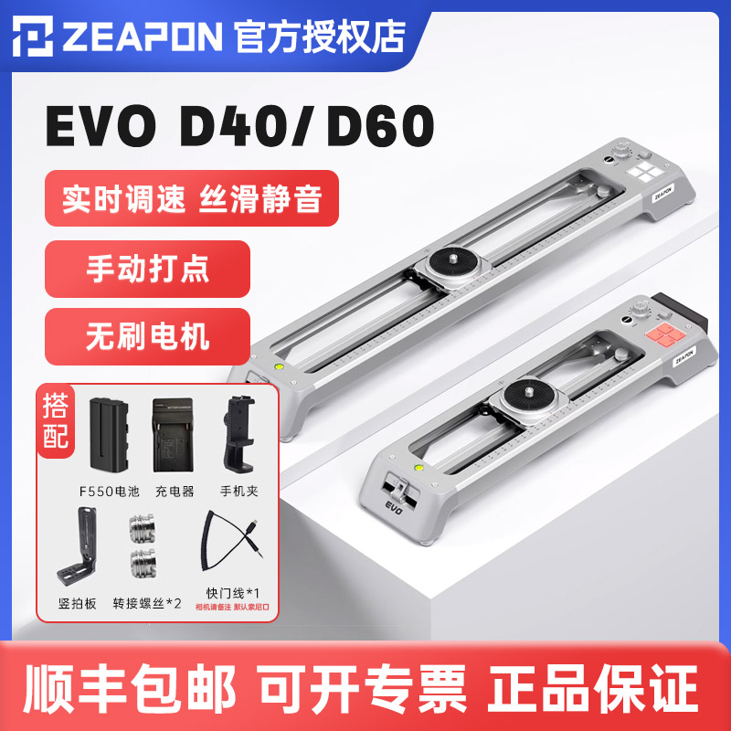 至品创造EVOD40/60环绕电动滑轨