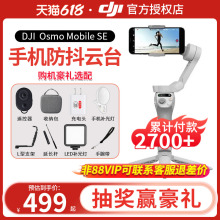 【顺丰速发】DJI大疆手机云台手持稳定器Osmo Mobile SE OM 6 便携可折叠智能跟拍防抖手机自拍vlog神器