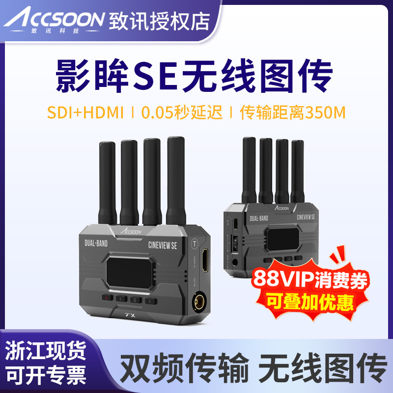 致迅影眸SE无线图传双频传输