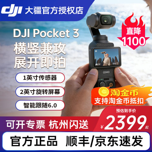 DJI大疆Pocket3口袋云台相机