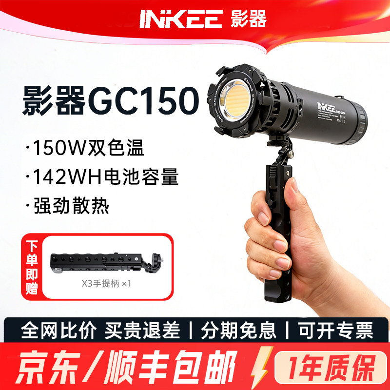 INKEE影器GC150摄影补光灯图片