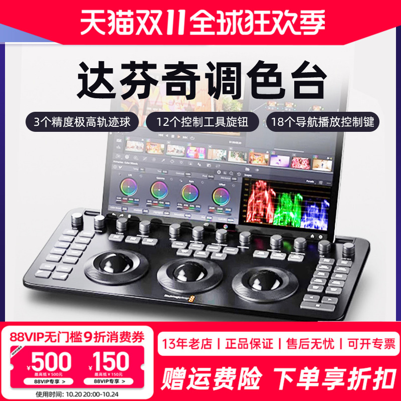 BMD达芬奇调色台ColorPanel键盘