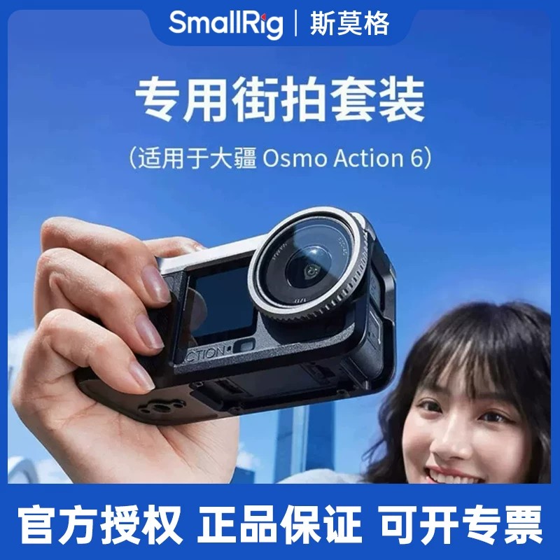 斯莫格适用大疆Action6街拍套装图片
