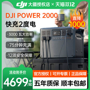 【广东国补15%+直降1千元】DJI大疆 2度电 Power 2000户外移动电源3c认证3000W大功率220V大容量便携露营