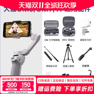 适用大疆 DJI OM4 SE OM6 OM7/7P 手持云台通用配件 稳定器收纳包 三脚架 无线领夹麦克风