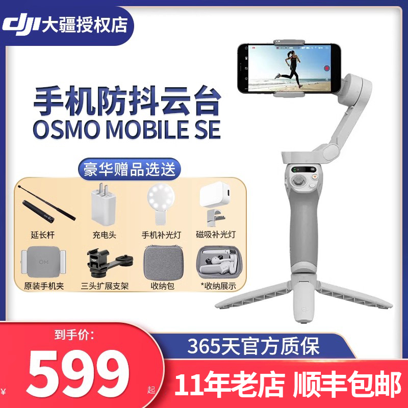 【顺丰速发】DJI大疆手机云台手持稳定器Osmo Mobile SE OM 6 便携可折叠智能跟拍防抖手机自拍vlog神器