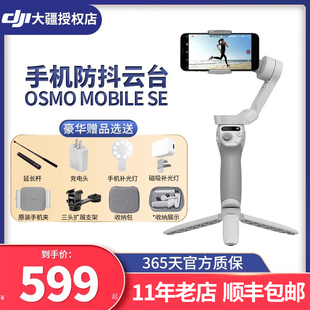 Mobile DJI大疆手机云台手持稳定器Osmo 便携可折叠智能跟拍防抖手机自拍vlog神器 顺丰速发