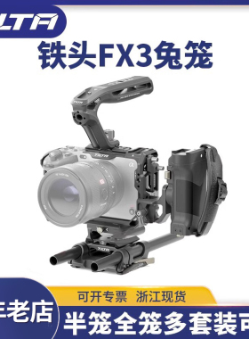 TILTA铁头适用于SONY索尼FX3/FX30兔笼套件相机配件上手提底座线夹套装