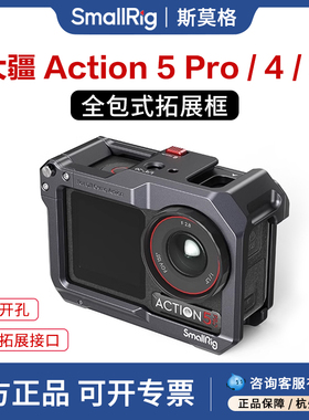 SmallRig斯莫格适用DJI大疆Action 4运动相机全包拓展框兔笼action 5 Pro/3自行车摄像户外vlog录像摄像配件