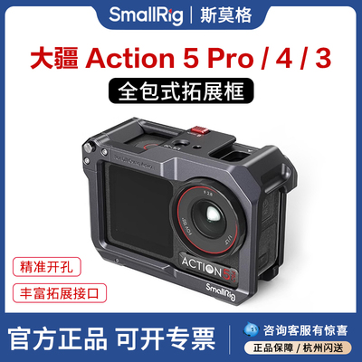斯莫格大疆Action4/5pro兔笼